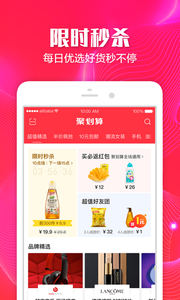 聚划算截图3