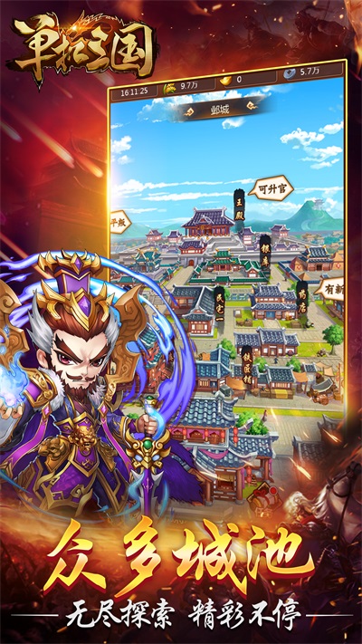 单机三国截图2