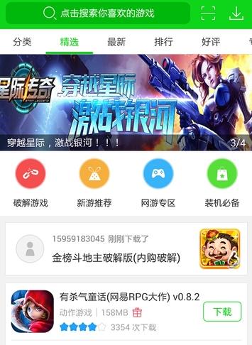7233游戏盒安卓截图2