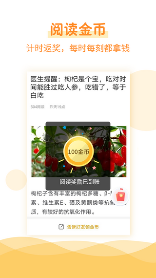 看看赚钱头条截图3