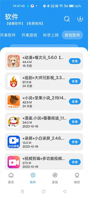 猪猪软件库1.5截图2