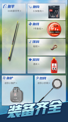 天天钓鱼游戏截图3