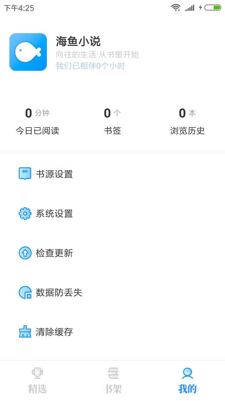 海鱼小说app截图2