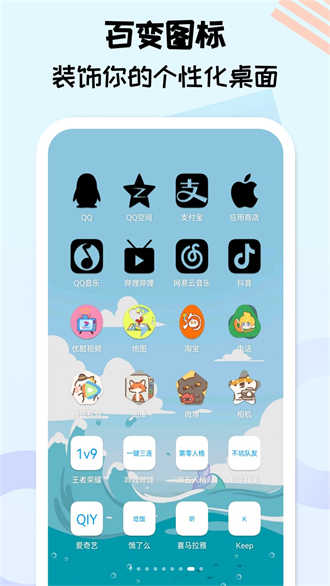 图标精灵软件截图3