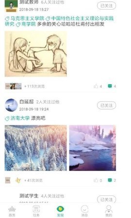 研课堂学生截图1