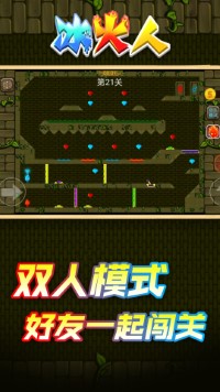 情侣冰火人截图2