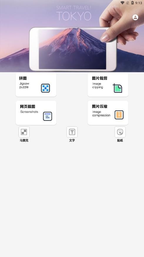 无缝拼图截图1