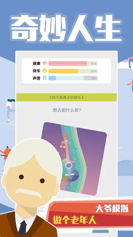 大爷模拟器汉化版安卓截图2