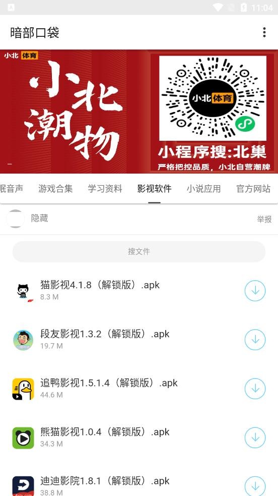 暗部软件库资源共享截图3