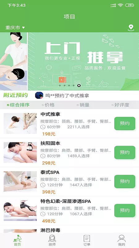 东郊到家截图1