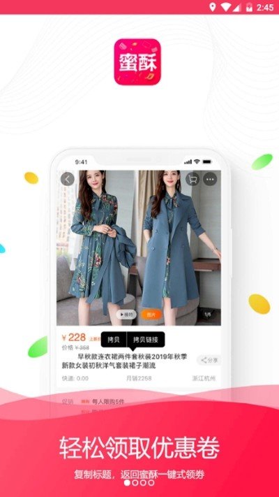 蜜酥截图2