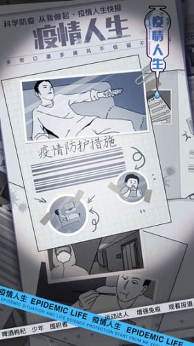 疫情人生手游截图2