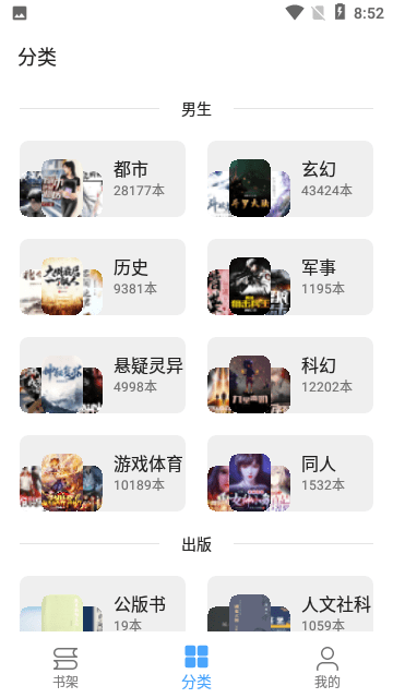 奇迹书屋app截图3