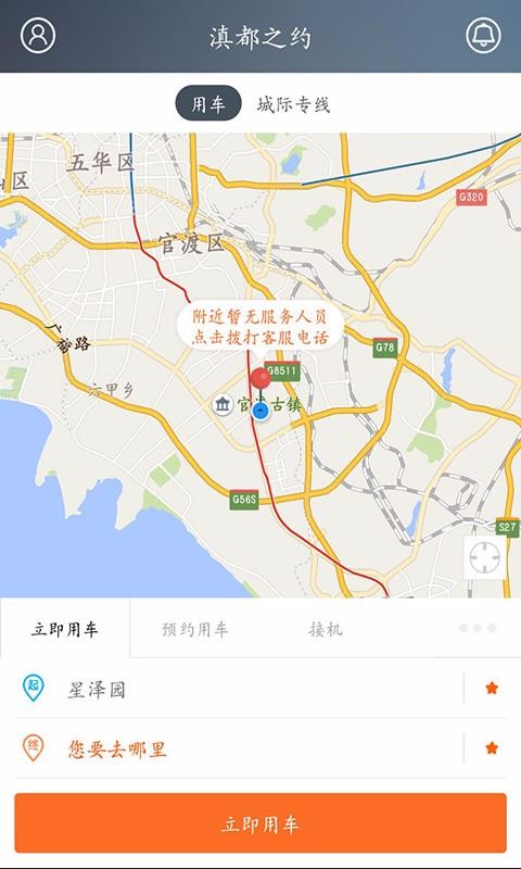 民途出行截图2