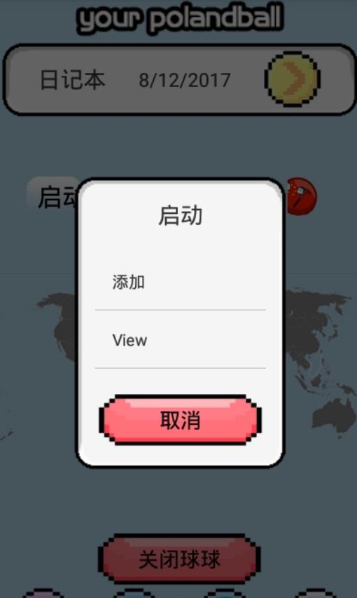波兰球桌宠苏联下载(手机版)截图1