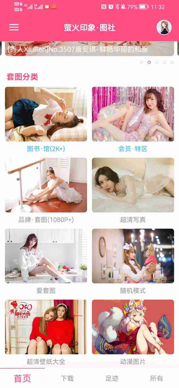 茧火印象图社1.8截图2