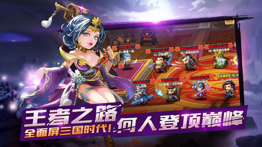 萌新三国截图3