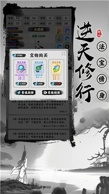 渡劫模拟器2.1.13免广告截图3