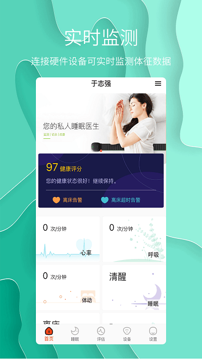舒睡截图3