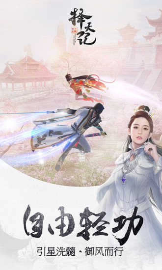 择天记手游截图3