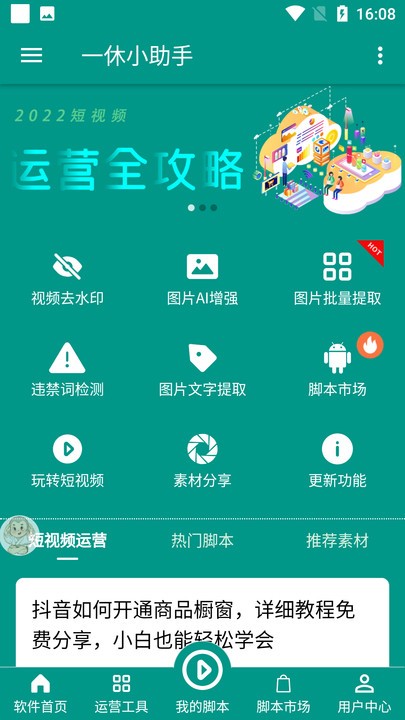 一休小助手截图1