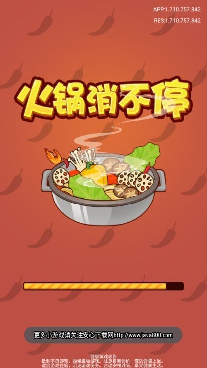 火锅消不停截图3