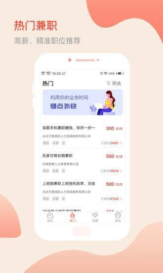 花生兼职截图2