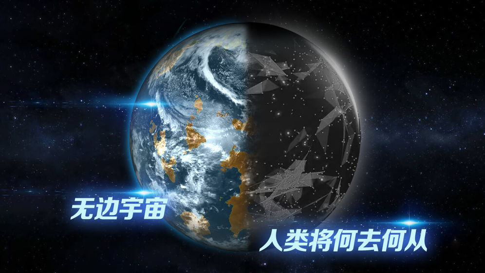 飞跃星球国际服截图2