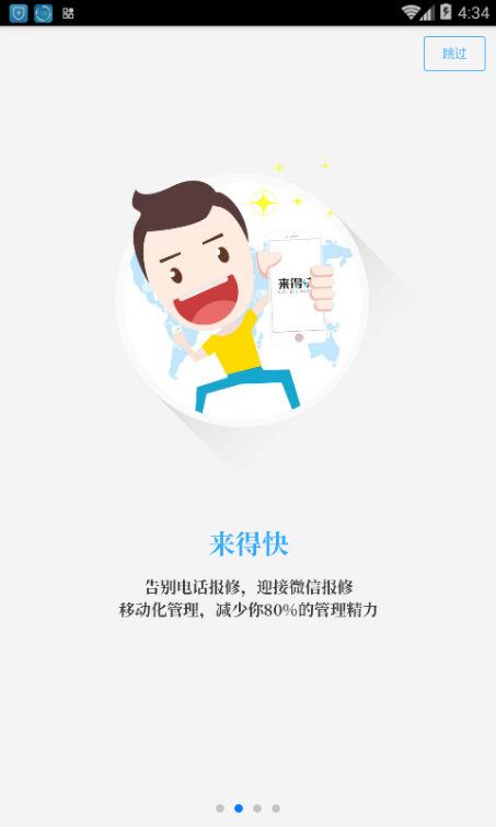 来的快截图3