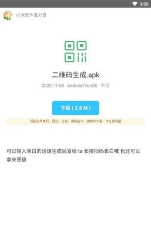 小沐软件库安卓截图2