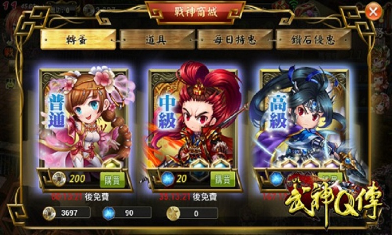 武神Q传截图3