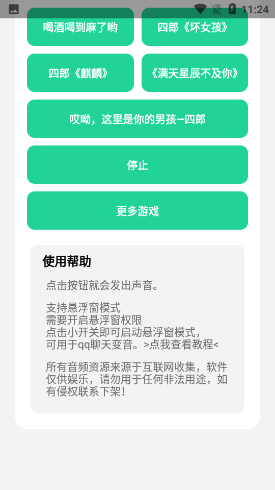 四大爷语音包软件截图3