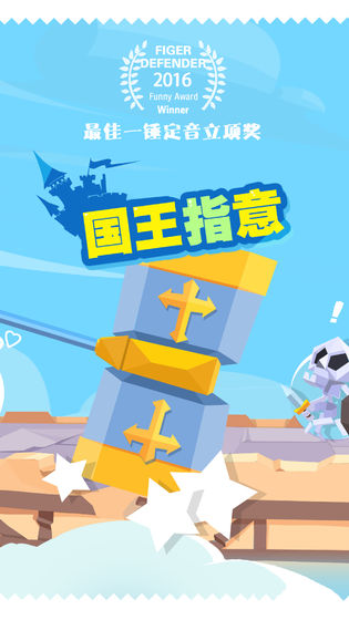 国王指意截图1