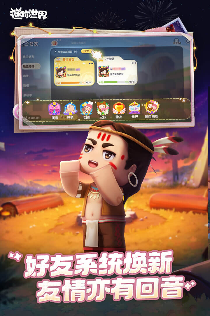 迷你世界oppo渠道服下载最新版截图2