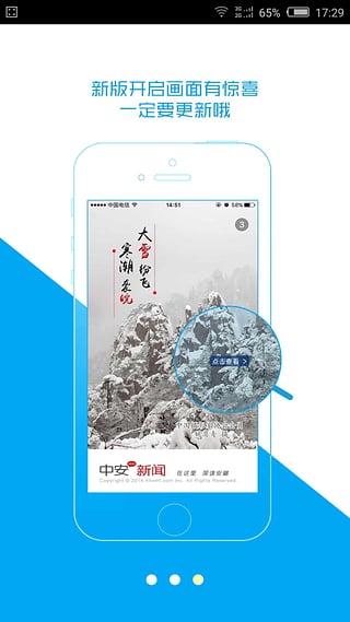 中安新闻截图3