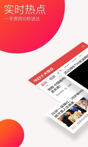 今日十大热点截图3