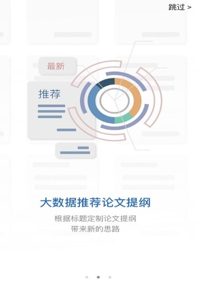 笔杆论文手机版截图2