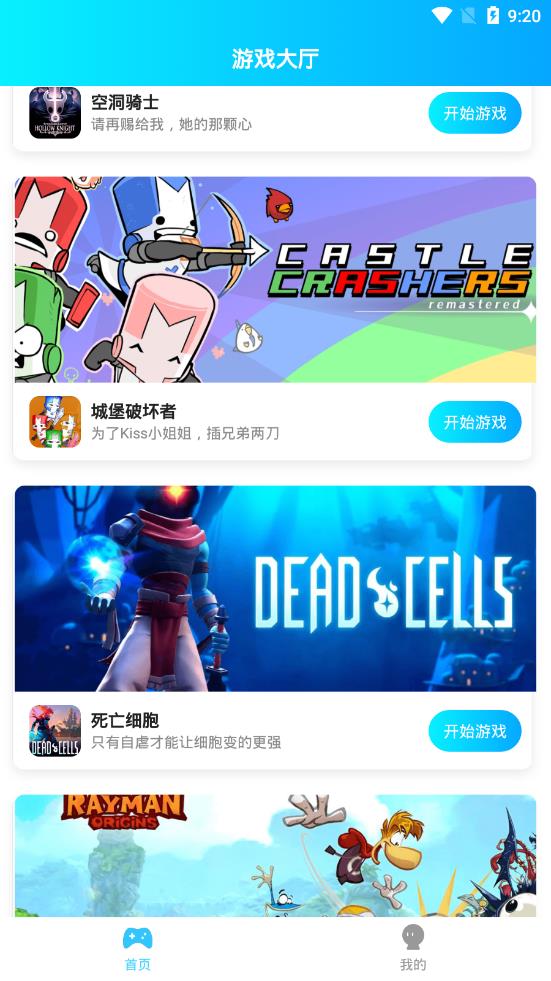 饺子云游戏app安装截图3