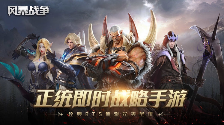 风暴战争手游截图1