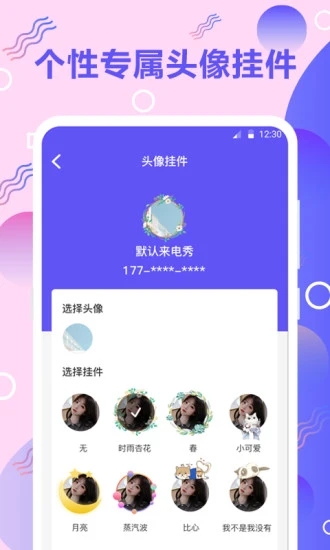 百变来电秀截图1
