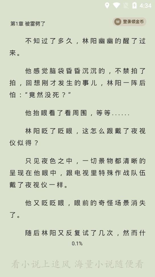 追风小说阅读神器截图1
