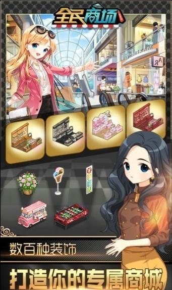 全民商场截图3