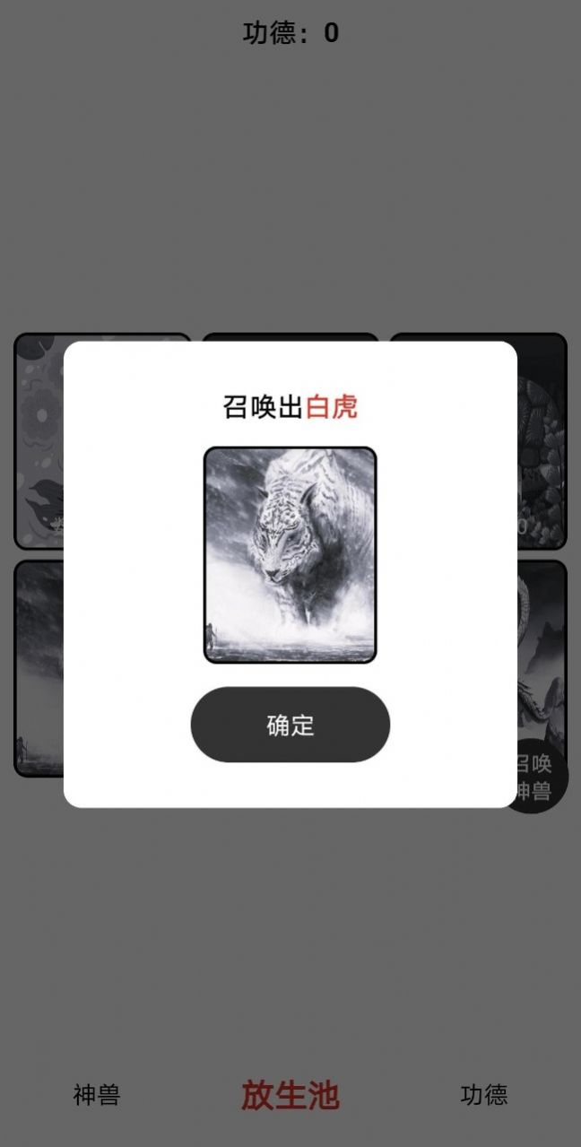 放生与木鱼最新版截图2