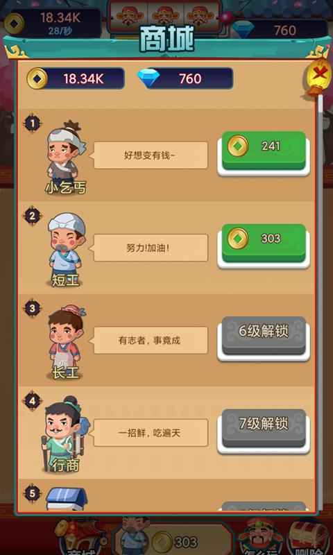 乞丐发财记截图1