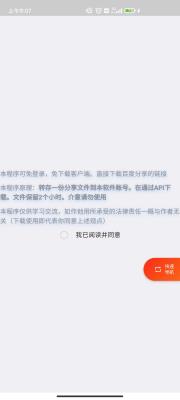超级度盘手机版截图2
