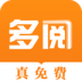 多阅小说app安卓版