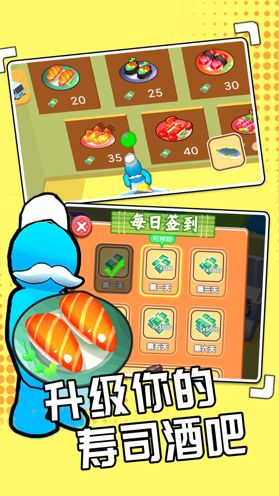 我的回转寿司截图1