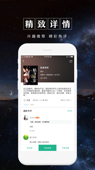 被窝阅读截图2
