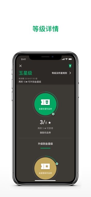 星巴克中国截图3