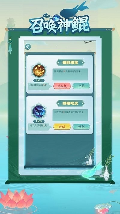 召唤神鲲截图3